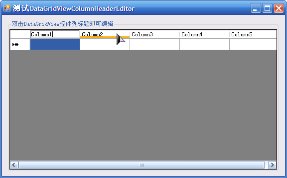 DataGridView列標題可編輯組件示例 DataGridView列標題可編輯組件示例